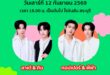 “ROBINSON 47th ANNIVERSARY” ฉลอง 47 ปี ก้าวสู่บทใหม่ของห้างคู่คนไทย เดินหน้ารีเฟรชแบรนด์ เสริมแกร่งจุดยืน “ช้อปคุ้ม” พร้อมสร้างประสบการณ์ช้อปที่ครบและคุ้มยิ่งขึ้น ผ่านสินค้า โปรโมชัน กิจกรรม และบริการ ส่งต่อความสุขให้ “ทุกวันคือวันสุข” ที่ห้างสรรพสินค้าโรบินสันทั่วไทย
