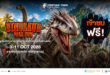 ต้อนรับปิดเทอม! ฟอร์จูนทาวน์ ชวนตะลุยโลกดึกดำบรรพ์ในงาน ‘Dinosaur Park 2026’  ขนทัพไดโนเสาร์เสมือนจริงกว่า 14 สายพันธุ์ ชมฟรี 3-11 ต.ค. นี้”