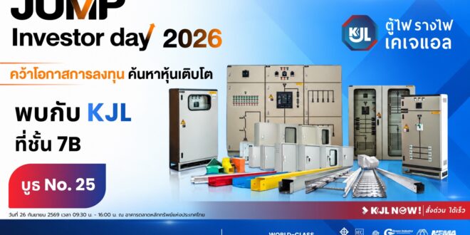 “KJL” เปิดเกมรุก! โชว์แผนธุรกิจ–โปรเจกต์ใหม่ ใน JUMP+ Investor Day 2026