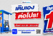 พีทีที สเตชั่น ขยาย Self Serve “เติมเอง” กว่า 285 สถานีทั่วไทย พร้อมต่อโปรคุ้ม ลด 1 บาท/ลิตร ทุกชนิดน้ำมัน ถึง 30 กันยายน 2569