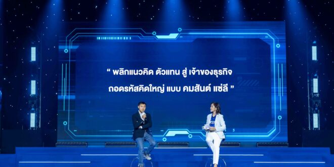 ถอดรหัสคิดใหญ่แบบ “คมสันต์ แซ่ลี” จาก “ตัวแทน” สู่ “เจ้าของธุรกิจ”
