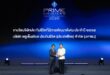 พรูเด็นเชียล ประเทศไทย คว้ารางวัลเกียรติยศระดับประเทศ “บริษัทประกันชีวิตที่มีการพัฒนาดีเด่น” บนเวที Prime Minister’s Insurance Awards 2026