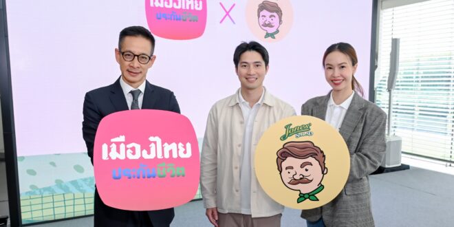 เมืองไทยประกันชีวิต ผนึก Jones’ Salad ลุยแคมเปญสุขภาพมิติใหม่  ชูแนวคิด “กินดี + มีประกัน คือ เกราะป้องกันที่ดี (เริ่ด)”  ส่งเสริมคนไทยมีสุขภาพและความคุ้มครองที่ดี เพื่อชีวิตที่ยืนยาวมั่นคง