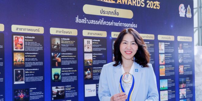 โฆษณาไทยประกันชีวิต “รอยสักของแม่” คว้ารางวัล THAILAND MORAL AWARDS 2025 ส่งต่อพลังแห่งความรัก ตอกย้ำคุณค่าสื่อสร้างสรรค์เพื่อสังคม