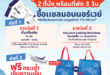 ท็อปส์ เปิดมื้อความอร่อยกับแคมเปญ “From Sea To Sky: Salmon Passport อิ่ม ฟิน บินลัดฟ้าไปนอร์เวย์” พร้อมชวน Salmon Lovers สะสมความฟิน ตั้งแต่วันนี้ -31 ต.ค. นี้