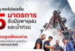 ทรู คอร์ปอเรชั่น ยกระดับโครงข่ายเชิงรุกรับมือมรสุม-ฝนหนัก-น้ำท่วม ใช้ AI คาดการณ์พื้นที่เสี่ยงสถานีฐานทั่วประเทศ