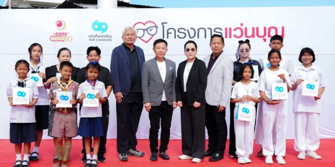 อีซี่มันนี่ ส่งมอบแว่นสายตาโครงการ “แว่นบุญ” ครั้งที่ 2 ส่งต่อการมองเห็นที่ชัดเจนสู่ประชาชนและเยาวชน จ.นครปฐม