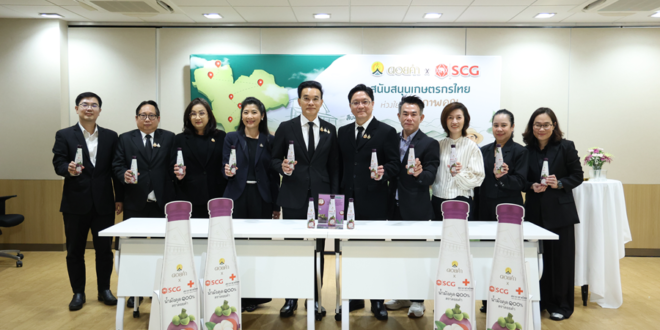 SCG ผนึกกำลัง ดอยคำ สนับสนุนผลผลิตมังคุดไทย สร้างรายได้แก่เกษตรกร พร้อมส่งต่อคุณค่าสู่สังคมผ่านสภากาชาดไทย