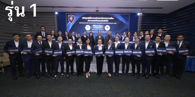 THAIFA เปิดคัดเลือก 70 ทุน พัฒนาผู้นำด้านการจัดการความเสี่ยง รับทุนสูงสุด 49,000 บาท