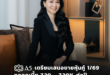 A5 เตรียมเสนอขายหุ้นกู้ 1/69 ชูดอกเบี้ย 7.20 – 7.30 % ต่อปี หนุนแผนครึ่งปีหลังโตต่อ Backlog แตะพันล้าน