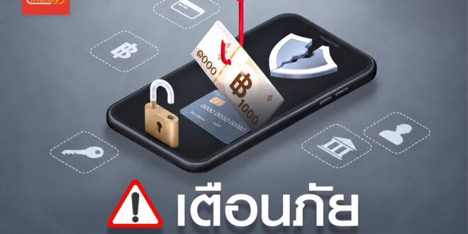 เตือนภัย! มิจฉาชีพแอบอ้าง Easy Money หลอกลูกค้าโอนเงิน