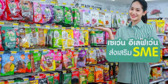 ของดีใกล้บ้าน ไปได้ไกลกว่าเดิม เซเว่นฯ เปิดพิกัด 7 สินค้าชุมชนไทย เชื่อมโอกาสสร้างอาชีพ ซีพี ออลล์ ร่วมมือผู้ประกอบการและเกษตรกร ต่อยอดภูมิปัญญาท้องถิ่น เพิ่มช่องทางให้สินค้าไทยเข้าถึงผู้บริโภค ภายใต้แนวคิด “SME โตไกลไปด้วยกันอย่างยั่งยืน”