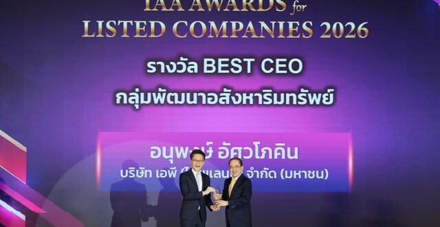 เอพี ไทยแลนด์ ผู้นำอสังหาฯ ไทย  รับ 3 รางวัลเกียรติยศ IAA AWARDS 2026 จากสมาคมนักวิเคราะห์การลงทุน ตอกย้ำพันธสัญญาการดำเนินธุรกิจด้วยความโปร่งใสและมั่นคง สู่ความเชื่อมั่นจากตลาดทุน