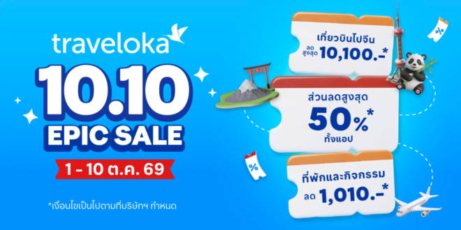 Traveloka เผย ชิงเต่าติดอันดับ 10 จุดหมายปลายทางในจีนที่คนไทยจองมากที่สุด