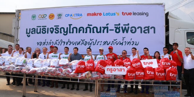 ทรูพร้อมเคียงข้างคนไทยในยามวิกฤต รวมพลังผู้บริหารและพนักงาน ส่งน้ำใจช่วยผู้ประสบภัยน้ำท่วม พร้อมดูแลการสื่อสาร ให้ทุกความห่วงใยไปถึงกัน