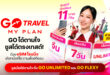 ทรู ยกระดับโรมมิ่ง ต่อยอด ‘eSIM GO Travel MyPlan’ ให้ทุกค่าย GO ได้ตามใจไม่ต้องเปลี่ยนซิมหลัก เพิ่มทางเลือก GO UNLIMITED และ GO FLEXY ราคาเริ่มต้นเฉลี่ย เพียง 11 บาทต่อวัน พร้อมสิทธิพิเศษตลอดทริป  ชู “จีน-ฤชาทร” ถ่ายทอดคอนเซปต์ “GO ได้ตามใจ ชูสได้ตรงเทสต์”