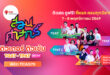 TCAS70 พร้อมแค่ไหน? ทรูปลูกปัญญา ขนทัพติวเตอร์ดัง เปิดเวที “สอนศาสตร์ TGAT–TPAT LIVE”  ติวเข้มฟรี 2 วันเต็ม! ทั้งออนไลน์และออนไซต์ 7 – 8 พ.ย. นี้