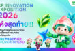 ห้ามพลาด! “CP Innovation Exposition 2026” 20 – 22 ต.ค.นี้ พลิกโฉม ทรู ดิจิทัล พาร์ค ให้กลายเป็น “Future Fest”