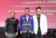 ทรู หนุนมหกรรมพืชสวนโลกอุดรธานี 2569 ยกระดับโครงข่ายสื่อสารรองรับผู้เข้าชมจากทั่วโลก เชื่อมโอกาสท่องเที่ยวและเศรษฐกิจอีสาน