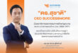 “ดร.สุชาติ” ซีอีโอซัคเซสมอร์ นั่งเลขาธิการฯ สมาคมการขายตรงไทย ตอกย้ำบทบาทผู้นำ ยกระดับธุรกิจขายตรงไทยสู่มาตรฐานสากล