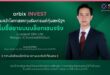orbix INVEST ชวนคว้าโอกาสลงทุนรับเทรนด์  หุ้นสหรัฐฯ เริ่มซื้อขายบนบล็อกเชนจริง ผ่านกลยุทธ์ OBX-U10 ลงทุนสินทรัพย์ดิจิทัลชั้นนำทั้ง 10 เหรียญได้ในกลยุทธ์เดียว