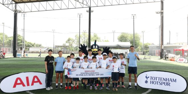 เอไอเอ ประเทศไทย สานต่อแรงบันดาลใจผ่าน “AIA Thailand SPURS Football Clinic 2026”  เปิดโอกาสเยาวชนก้าวสู่ AIA-SPURS Elite Player Camp 2026