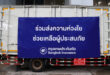 กรุงเทพประกันภัยร่วมบรรเทาผลกระทบจากสถานการณ์น้ำท่วม ออกมาตรการดูแลลูกค้า พนักงาน และช่วยเหลือสังคมอย่างต่อเนื่อง