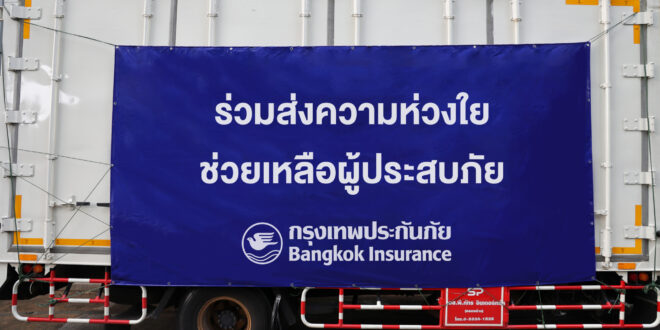กรุงเทพประกันภัยร่วมบรรเทาผลกระทบจากสถานการณ์น้ำท่วม ออกมาตรการดูแลลูกค้า พนักงาน และช่วยเหลือสังคมอย่างต่อเนื่อง