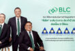 BLC คว้า CGR ประจำปี 2569 ในเกณฑ์ “ดีเลิศ” ระดับ 5 ดาว ต่อเนื่องเป็นปีที่ 2 ตอกย้ำจุดยืนการดำเนินธุรกิจตามหลักธรรมาภิบาล มุ่งสู่การเติบโตอย่างยั่งยืน