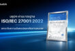 บลูบิค ผ่านการรับรองมาตรฐาน ISO/IEC 27001:2022 ยกระดับความมั่นคงปลอดภัยสารสนเทศ  เสริมธรรมาภิบาลและความเชื่อมั่นแก่ลูกค้า – พันธมิตรธุรกิจ