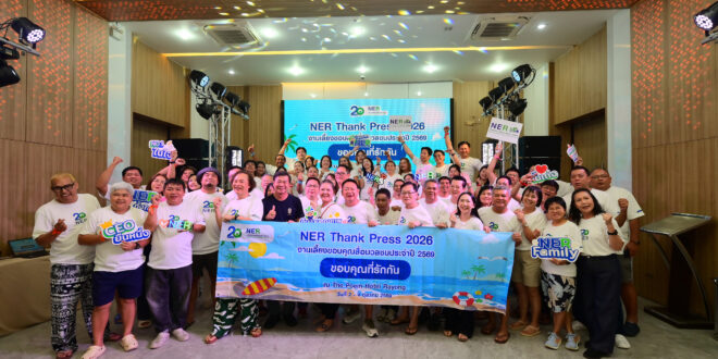 NER จัดกิจกรรมเลี้ยงขอบคุณสื่อมวลชนประจำปี 2569