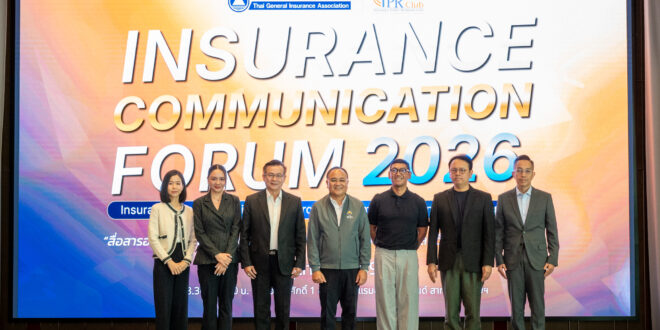 สมาคมประกันวินาศภัยไทย จัดงาน Insurance Communication Forum 2026 เปิดเวทีแลกเปลี่ยนมุมมอง ยกระดับการสื่อสาร สร้างความเชื่อมั่นให้ประกันภัยเข้าถึงทุกคน