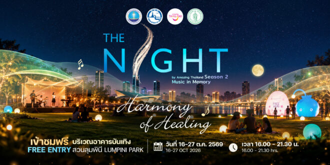 16-27 ต.ค.นี้ ททท. ชวนเช็กอิน The Night Season 2 สัมผัส “Harmony of Healing” แหล่งเติมพลังใจกลางสวนลุมพินียามเย็น