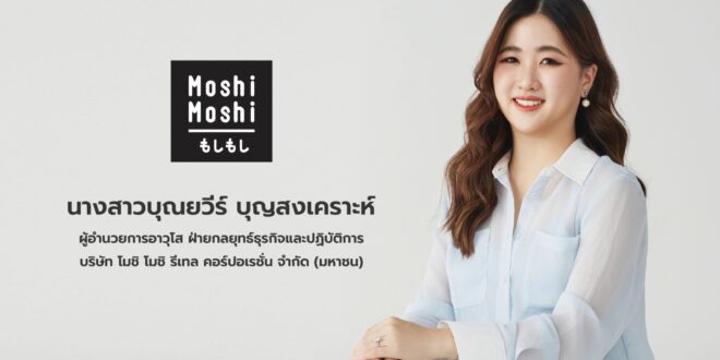 “MOSHI” ลุยโค้งสุดท้ายปี 69 เปิดตัวคอลเลกชัน ‘Sanrio characters Thai School Uniform’ ชูซอฟต์พาวเวอร์ไทย Exclusive in Moshi Moshi Thailand รับไฮซีซัน