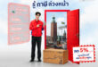 พาร้านค้าไทยโตไกลทั่วโลก! ไปรษณีย์ไทยปลดล็อกโจทย์ส่งออก SMEs ผ่าน Courier Post Plus ชูทางเลือกจัดการภาษีต้นทาง–ปลายทาง  เพิ่มความคล่องตัวธุรกิจไทยบุกตลาดต่างประเทศ
