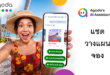 อโกด้าเปิดตัว AI Assistant ผู้ช่วยสำหรับวางแผนและจองทริปแบบรวมไว้ครบจบในบทสนทนาเดียว