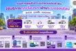 กรมการขนส่งทางบก ชวนประชาชนใช้บริการทุกเรื่องรถผ่านระบบออนไลน์ สะดวก รวดเร็ว ครบวงจร ทั้งใบขับขี่–ต่อภาษี–จองทะเบียน–งานขนส่ง
