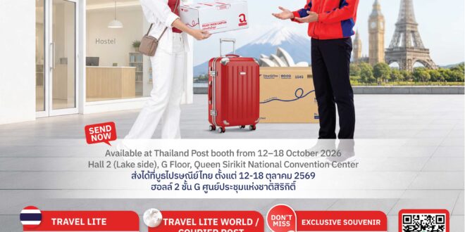 ไปรษณีย์ไทยเปิดบูธบริการส่งสัมภาระ-สิ่งของ ในงาน IMF-World Bank Group Annual Meetings 2026 พร้อมจําหน่ายแสตมป์ที่ระลึก 12-18 ตุลาคมนี้