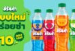 ซันโทรี่ เป๊ปซี่โค ประเทศไทย เปิดตัวลุคใหม่มิรินด้า เติมสีสันความสนุกซ่า เอาใจ Gen Z พร้อมเสิร์ฟความอร่อยซ่ากับสูตรใหม่ “มิรินด้า ส้มแมนดาริน”