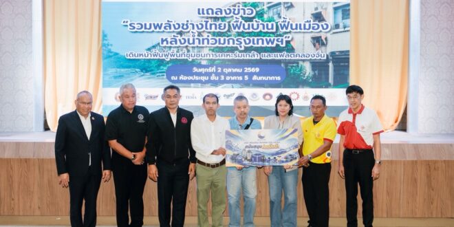 FLE ร่วมภารกิจฟื้นฟูชุมชนการเคหะคลองจั่น สำรวจ – ซ่อมบำรุงระบบสูบน้ำ หลังรับผลกระทบจากน้ำท่วม