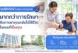ศูนย์จิตรักษ์ รพ.กรุงเทพ ยกระดับการดูแลสุขภาพจิตผู้สูงวัย Mind Health by BMRC เพื่อฟื้นคืนคุณภาพชีวิตที่ดีอย่างยั่งยืน