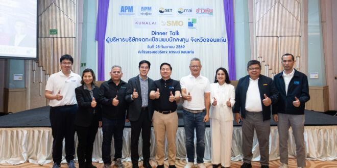 SMO พบนักลงทุน จ.ขอนแก่น ชูแผนเพิ่มกำลังผลิต–รุกลงทุน CPKO