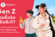 The 1 Insight ชวนหาคำตอบ “Gen Z เฮลตี้จริงหรือตีเก๊?” ชี้ Active Lifestyle มาแรง ตั้งแต่ออกกำลังกายสู่การดูแลสุขภาพองค์รวม ขณะที่ไลฟ์สไตล์สังสรรค์ยังเติบโตควบคู่