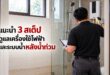 “สตีเบล เอลทรอน” ส่งความห่วงใยถึงผู้ประสบอุทกภัย แนะนำ 3 สเต็ป เช็กด่วนก่อนสับสวิตช์! ดูแลเครื่องใช้ไฟฟ้าและระบบน้ำในบ้านให้ปลอดภัยหลังน้ำท่วม