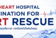 รพ.หัวใจกรุงเทพ โตสวนกระแสจากคนไข้ Refer-in ทั้งไทยและต่างชาติ  ตอกย้ำ The Destination for Heart Rescue รุดเปิดบริการใหม่ Sport Cardiology