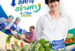 “อาหารส่วนเกิน” ไม่ได้ไร้ค่า! ซีพี แอ็กซ์ตร้า ชวนหาคำตอบผ่านสกู๊ป  “ลดทิ้ง สร้างค่า AXTRA GREEN” ประเดิม EP แรกกับ “กันเนอร์-ณัฐสกรรจ์” ทาง TNN16