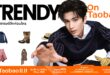 Taobao คว้าตัว “จางหลิงเฮ่อ” นักแสดงหนุ่มสุดฮอต ร่วมแคมเปญ Double 11 ระดับโลก  ชวนแฟน ๆ สัมผัสประสบการณ์ช้อปปิ้งโฉมใหม่ 6 มิติ เอาใจนักช้อปข้ามพรมแดน