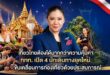 นักท่องเที่ยวไม่ได้มองหาแค่ “ความคุ้มค่า” อีกต่อไป  ททท. เจาะ 4 กลุ่มนักเดินทางยุคใหม่  ปั้นประสบการณ์เฉพาะทาง สู่ Meaningful Destination