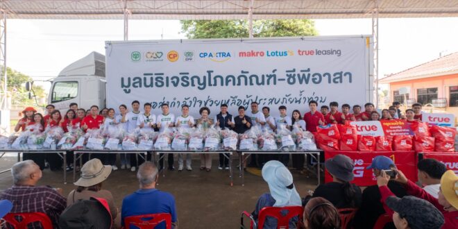 เครือซีพี ส่งทีมซีพีอาสาลงพื้นที่เสนา จ.พระนครศรีอยุธยา มอบ “ถุงกำลังใจ ร้อยเรียงความดี”  ส่งต่อความช่วยเหลือและกำลังใจให้ชาวบ้านก้าวผ่านวิกฤตน้ำท่วมไปด้วยกัน