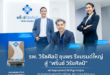 รพ. วิรัชศิลป์ ชุมพร รีแบรนด์ใหญ่สู่ “พริ้นซ์ วิรัชศิลป์” ผสานอุดมการณ์ 50 ปี ชูมาตรฐานมุ่งสู่ศูนย์การแพทย์ทุติยภูมิขั้นสูง เพื่อชาวภาคใต้ตอนบน